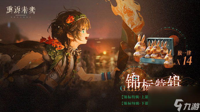 重返未来1999锦标特辑签到奖励活动介绍