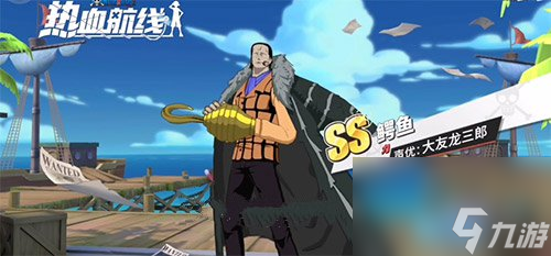 航海王热血航线鳄鱼怎么画