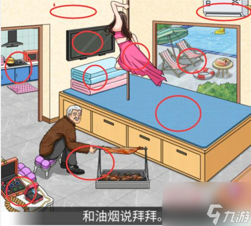 就我眼神好发财老头五怎么过-把棺材本花完通关攻略
