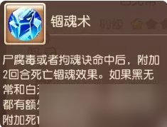 《梦幻西游手游》白无常助战怎么样 白无常助战分析