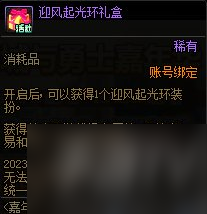 dnf2023嘉年华免费外观怎么获得 2023嘉年华免费外观获取方法一览