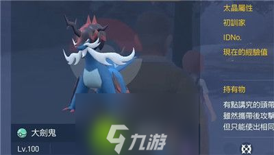 宝可梦朱紫洗翠大剑鬼怎么捕捉-宝可梦朱紫洗翠大剑鬼获得方法