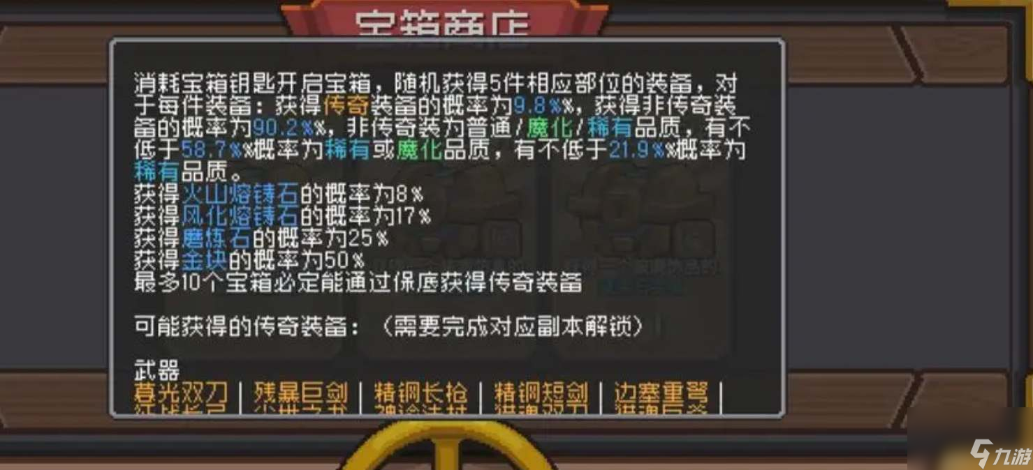 元气骑士前传熔炼石获取途径一览