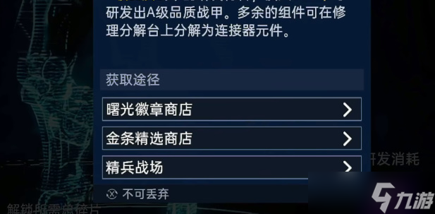 《星球：重启》白嫖A级碎片的方法