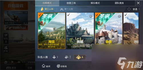 快捷进入教学 和平精英情人节模式在哪