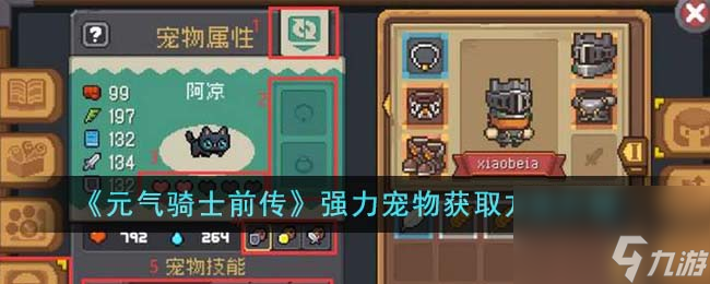 元氣騎士前傳強力寵物怎樣獲取