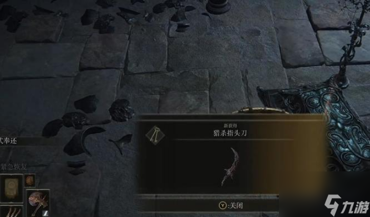 艾尔登法环猎杀指头刀怎么获得 艾尔登法环猎杀指头刀获取位置一览