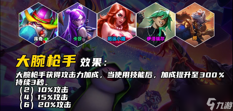 云顶之弈手游S10库奇技能介绍