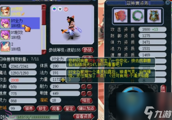 梦幻西游：召唤兽进阶110灵性，没想到好事竟成双！