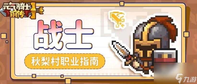 元气骑士前传职业组合图纸