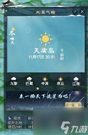 《天下3》全新天气系统带你在大荒遍览天气奇观