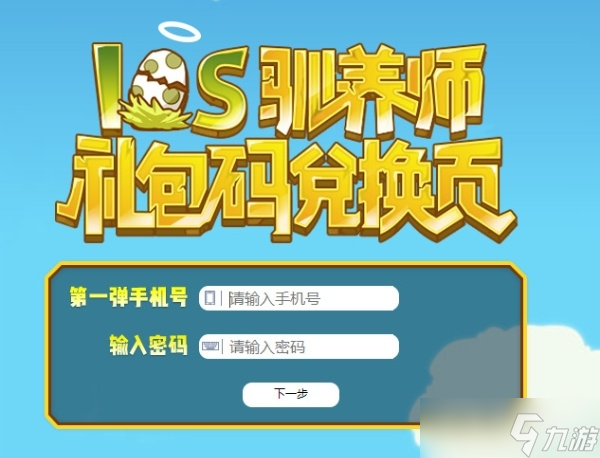 《牧羊人之心》兑换码介绍