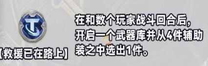 金铲铲之战S10白银强化符文有哪几种 白银强化符文分类介绍