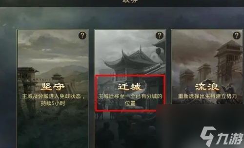 率土之滨怎么迁城 率土之滨迁城教程