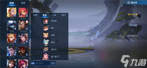 选将界面表情发送方法 王者荣耀选英雄怎么发送表情
