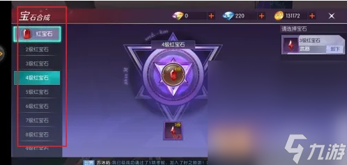 《劍與輪回》鑲嵌寶石方法