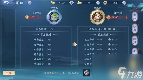 资源可以全部返还吗 <a id='link_pop' class='keyword-tag' href='https://www.9game.cn/xajhsy/'>新笑傲江湖手游</a>宠物传功有什么用