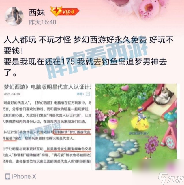 夢幻西游 西妹妹竟是楊洋小迷妹 140白板無級別鞋43萬售出