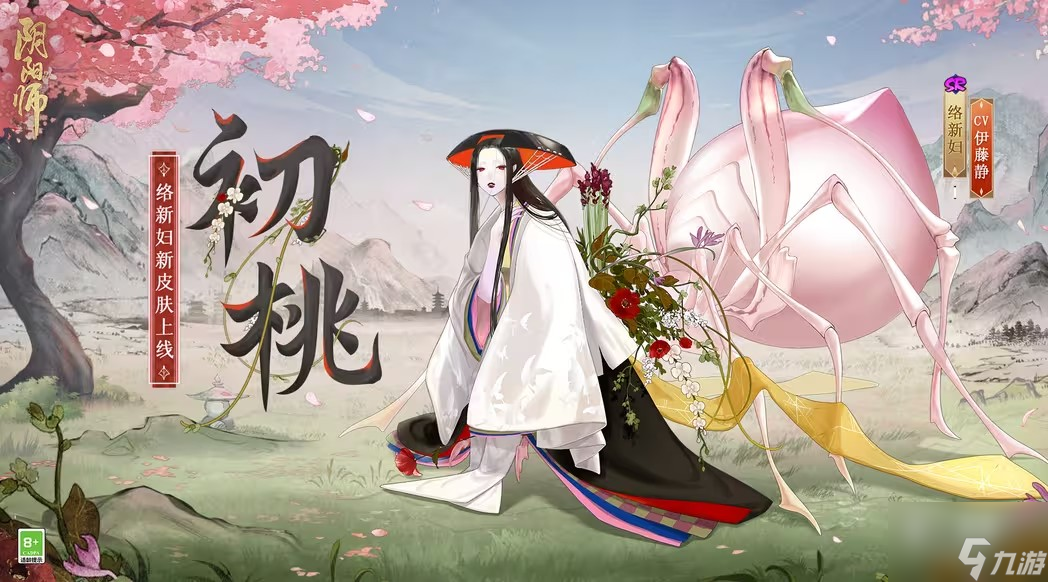 阴阳师初桃皮肤怎么获取 络新妇初桃皮肤详情介绍