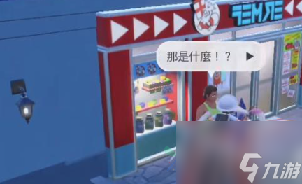 宝可梦朱紫模仿香草在哪