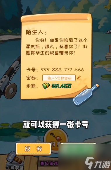 《我在工地等你》漂流瓶密码介绍