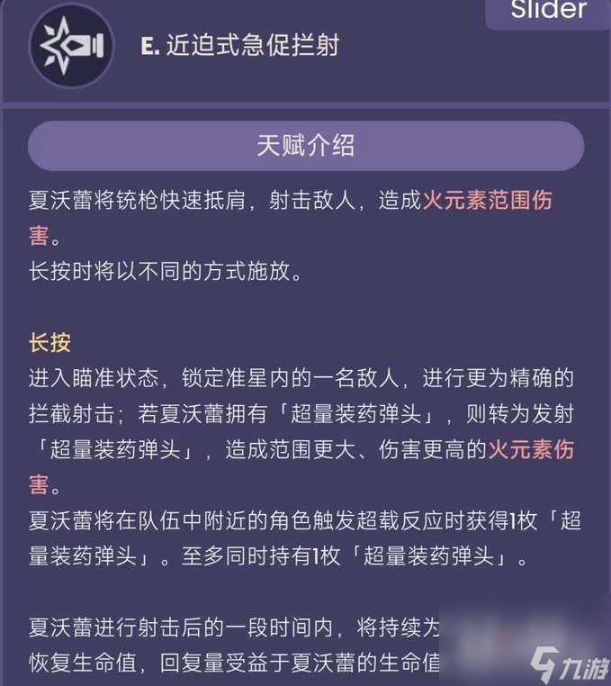 《原神》夏沃蕾技能一览