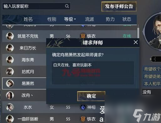 逆水寒手游拜师怎么取消-逆水寒手游拜师怎么取消任务