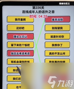 爆梗找茬王话外之音如何过-话外之音通关攻略分享「已解决」