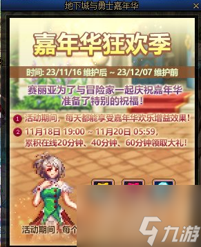 dnf2023嘉年华免费外观怎么获得 2023嘉年华免费外观获取方法一览