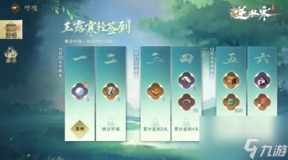 逆水寒手游玉露寒轻活动详解