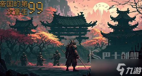 帝国的第99次重生兑换码有哪些 帝国的第99次重生2023兑换码合集最新可用