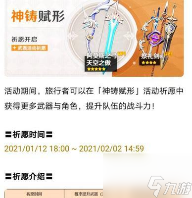 原神12武器UP池解析——这些武器最值得关注！（每个版本都有变动，最新UP池有什么特点？）