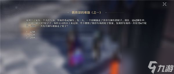 崩壞星穹鐵道教育部的難題攻略大全教育部的難題答案匯總