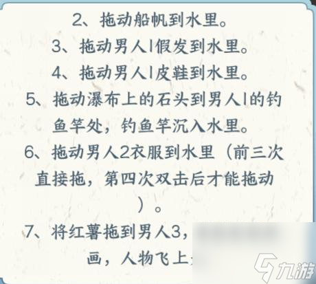 文字來找茬危急時(shí)刻怎么過-幫木筏減重救下所有人通關(guān)攻略