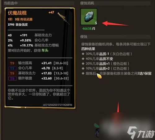 《刀刀兄弟》装备侵蚀方法