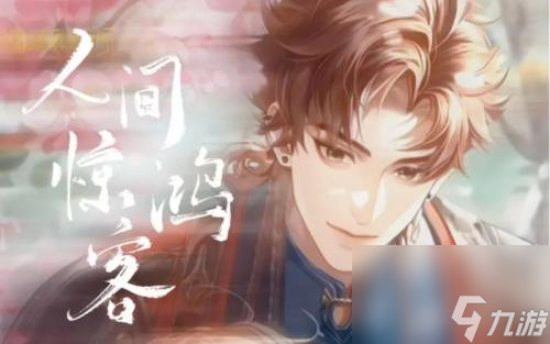 代号鸢男主信息一览 代号鸢男主介绍大全