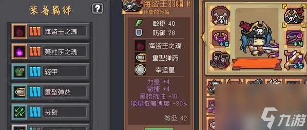 元气骑士前传套装推荐
