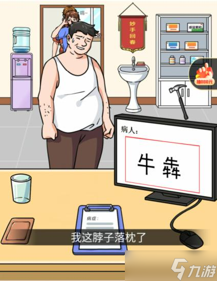 《文字玩出花》帮所有病人看完病通关攻略