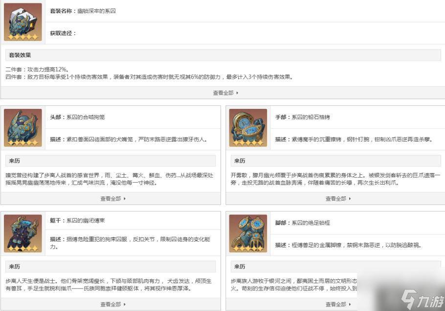 崩壞星穹鐵道幽鎖深牢的系囚套裝屬性是什么（幽鎖深牢的系囚套裝屬性一覽）