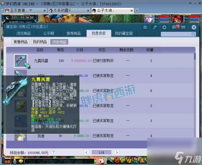 梦幻西游：150第一法系弓箭400万成交，文哥4封印弥补门派