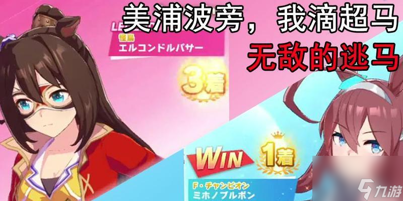 以賽馬娘波旁培養(yǎng)攻略——讓你的波旁更強(qiáng)大！