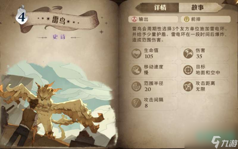 哈利波特魔法觉醒雷鸟如何样-雷鸟卡牌技能说明