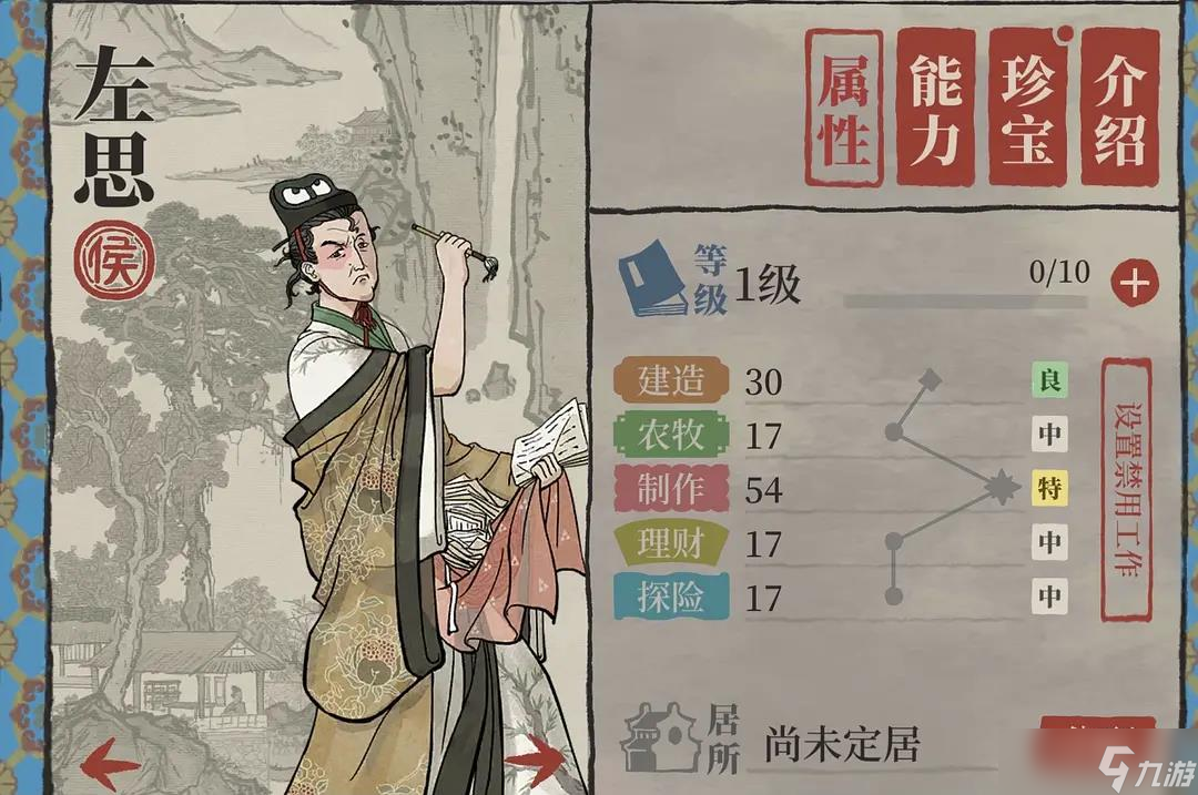江南百景图左思培养攻略
