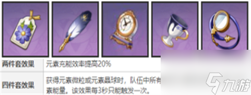 原神雷电将军圣遗物搭配推荐-雷神用什么圣遗物好