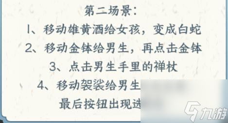 文字来找茬美女蛇药酒通关攻略