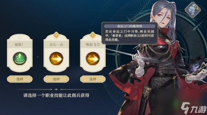 铃兰之剑NPC佣兵获得方式一览