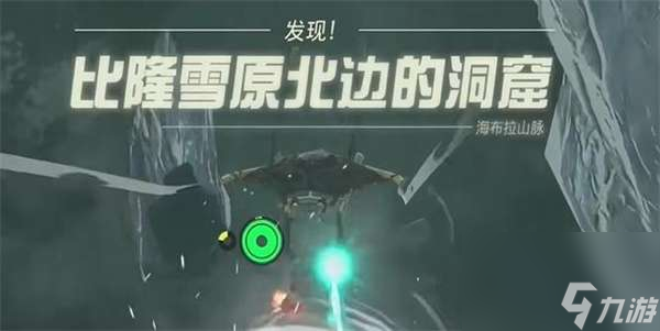 塞尔达传说王国之泪沉睡于山中秘泉的秘宝如何完成-沉睡于山中秘泉的秘宝完成策略