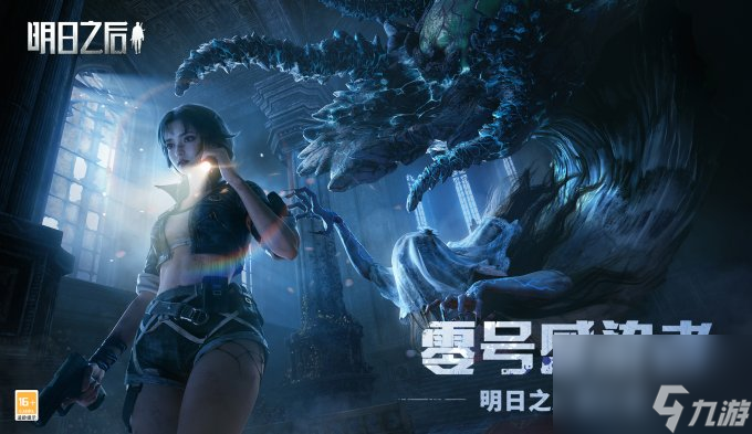 零號(hào)感染者入侵，危機(jī)來臨！《明日之后》第六季上線
