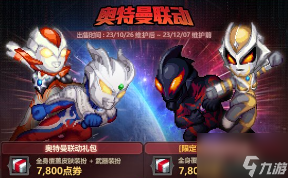 dnf奥特曼武器装扮礼盒怎么获得