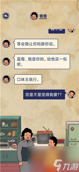 王藍(lán)莓的幸福生活4-26怎么過